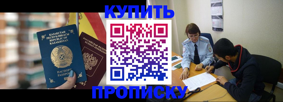 прописка регистрация в Лакинске