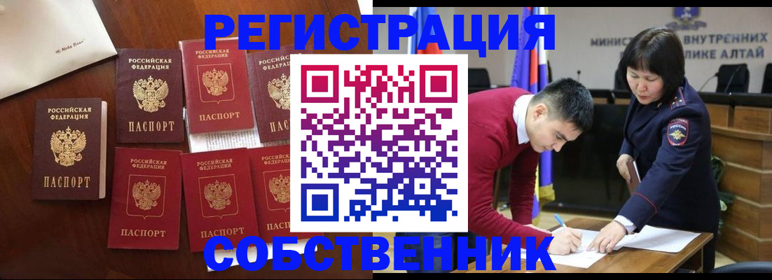 временная регистрация для всех в Лакинске