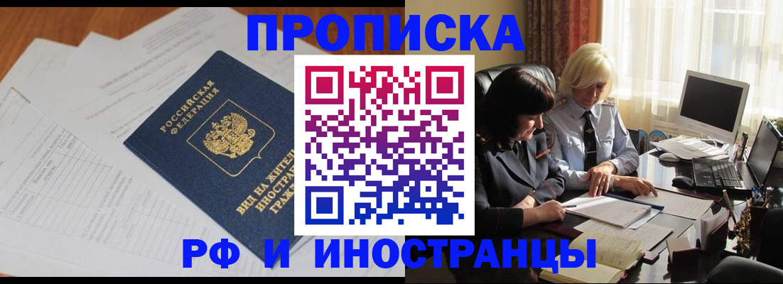 временная регистрация для всех в Лакинске