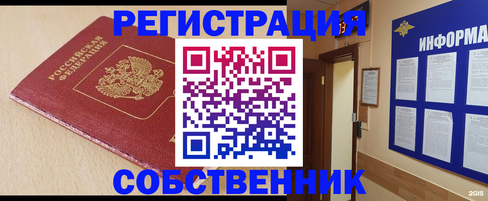 временная регистрация недорого в Лакинске