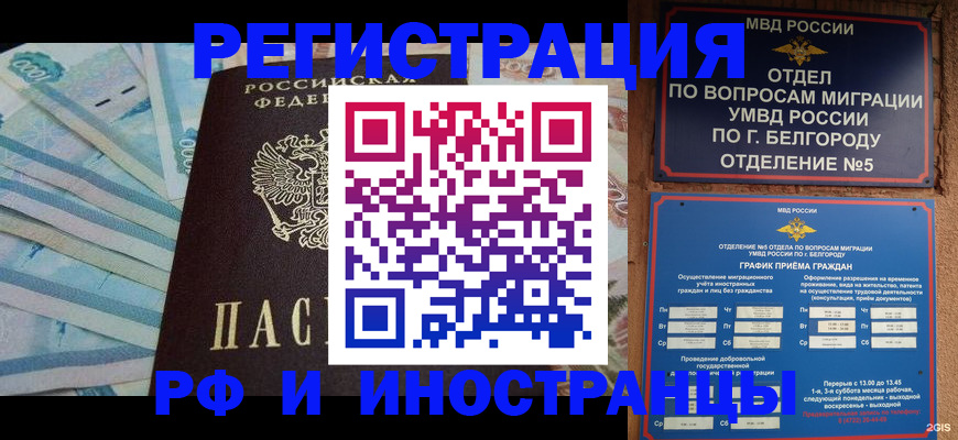 временная регистрация недорого в Лакинске