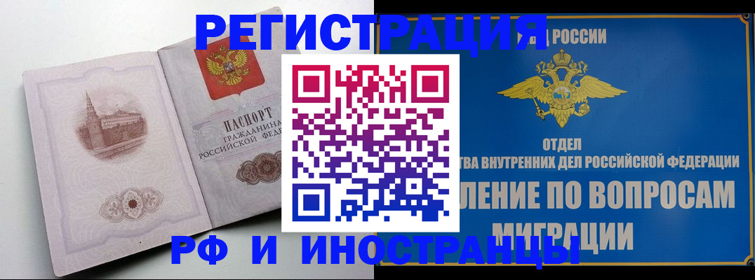 миграционный учет в Лакинске