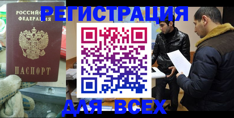 временная регистрация в квартире в Лакинске