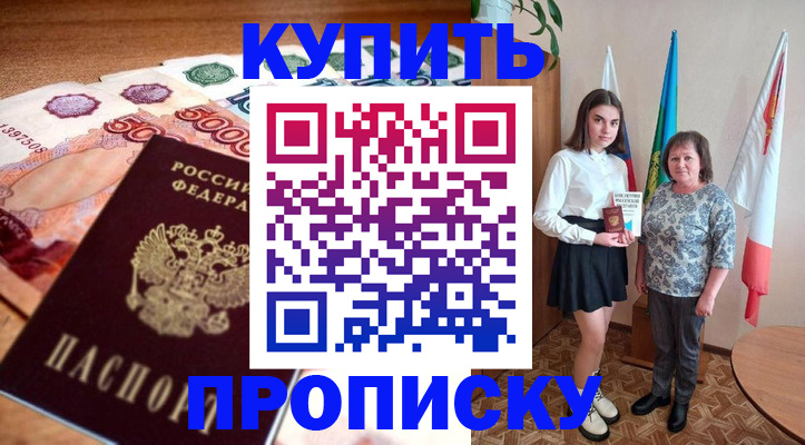 прописка для школы в Лакинске