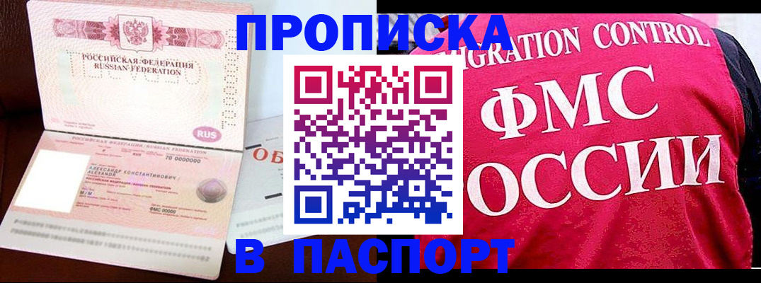 прописка для военкомата в Лакинске